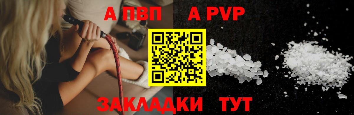 Альфа ПВП Соль  APVP СК КРИС  Вход с VPN  Киржач 