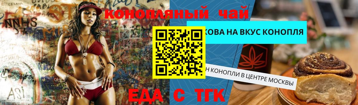Еда ТГК конопля Киржач